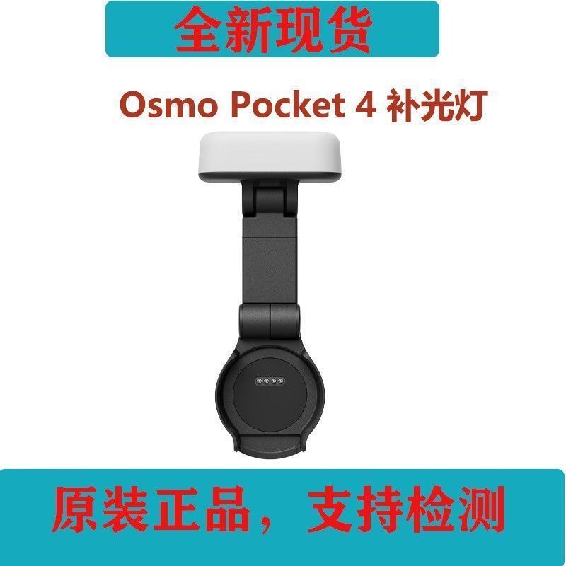Pocket 4 Fill Light DJI Osmo O - Photography Lighting Material recensie en prijs